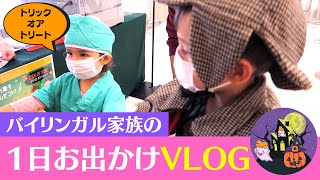 英語と日本語でバイリンガル家族の1日密着VLOG!!! バイリンガルベイビーの可愛いハロウィンの過ごし方！BBファミリーのバイリンガル子育てVLOG｜