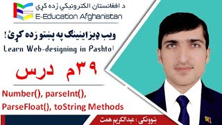 39. Number, parseInt and ParseFloat JavaScript Methods