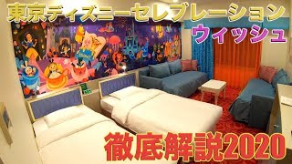 【お部屋紹介】東京ディズニーセレブレーションホテルのウィッシュを徹底解説 ルームツアー