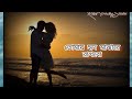 Tomay Hrid Majhare Rakhbo । Bengali Sad WhatsApp Status । Female Version । Rahul Trending Status