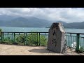 小旅行系列 20241021 台灣好行 日月潭 part 1 耶穌堂 涵碧步道 青年旅館dreamy nomad