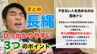 【まとめ】長なわがとべない時！3つのひっかかるポイントと飛ぶためのコツは？【大縄】【八の字】