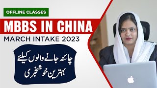 MBBS In China For Pakistani Students 2023 | MBBS Scholarships Abroad | Best Country For MBBS Abroad