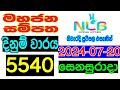 mahajana sampatha 5540 2024-07-20 lottery result