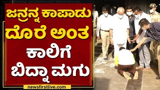 ಜನ್ರನ್ನ ಕಾಪಾಡು ಅಂತ ಕಾಲಿಗೆ ಬಿದ್ನಾ ಮಗು | BS Yediyurappa | Annamma Temple | NewsFirst Kannada