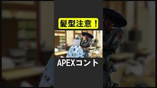 APEXで髪型が奇抜すぎるバンガロールと困惑するシア【APEX】 #apex  #apexlegends #シア