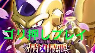 ゴールデンフリーザ(天使)をごし押しで倒すの会【ドラゴンボールドッカンバトル】