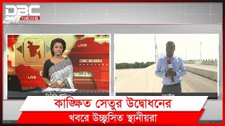 দীর্ঘ প্রতীক্ষার পর আজ চালু হচ্ছে মধুমতি ও তৃতীয় শীতলক্ষ্যা সেতু