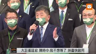 0828陳時中競選市長四大社團後援會成立大會