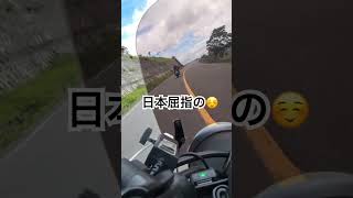 【バイクの聖地】2024年8月4日#tiktok#short#instagram#youtube#motovlog#信州#山形村#週刊元少年ライダー