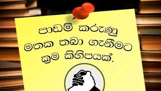 මේ ක්‍රම ඔයාලත් කරලා බලන්න 🙂🙂🙂🙂