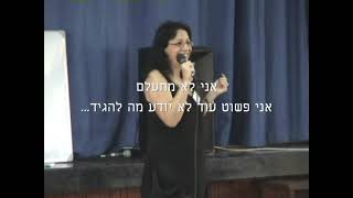 טיפוס 5 - הדרך להתקרב אלי היא לשמור מרחק