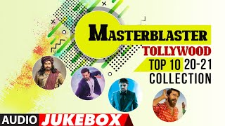 Masterblaster -Tollywood Top 10 20-21 Collections | Audio Jukebox | Latest Tollywood Audio Hits