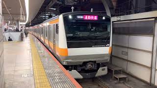 E233系0番台トタH56編成東京発車