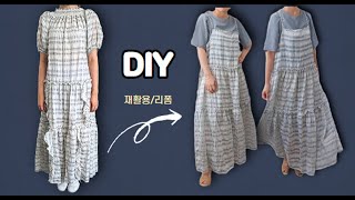 안입는 옷을 뷔스티에 끈나시원피스로 리폼하기/  DIY /Bustier Dress/refashion