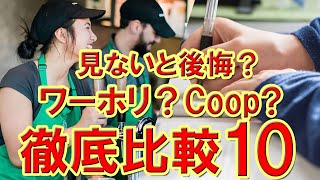 ワーホリ？Coop？留学？違いは何？１０のポイントで徹底比較 by カナダ留学のJPカナダ