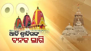 Rath Yatra - Significance Of Banaka Lagi Rituals Of Lord Jagannath