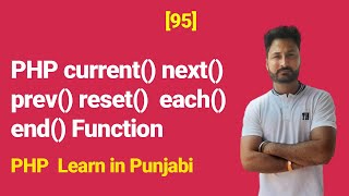 PHP current() next()prev() reset() each() Array Functions