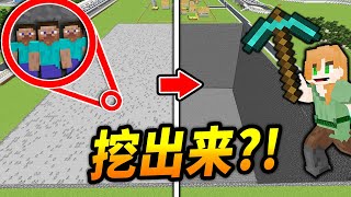 Minecraft 把粉絲們埋在地下【躲貓貓】但能語音對話?！我笑瘋了!!｜全字幕｜當個創世神｜麥塊