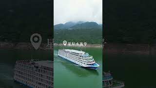 三峡游轮遥遥领先 #cruiseship #travel #shortvideo #cruise #china