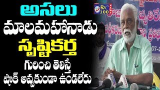 మాల మహానాడు సృష్టికర్త మాటలు వింటే షాక్ అవ్వాల్సిందే || KSR RX 100 TV