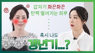 유니베라가 알려드리는 갱년기 여성 건강 관리법