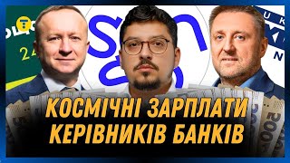 КОСМІЧНІ ЗАРПЛАТИ ТОП банкірів України. Скільки заробляють КЕРІВНИКИ державних банків?