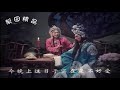 曲剧《寇准背靴》劝郡马展愁颜莫把眉皱，曲剧表演艺术家周玉珍【梨园春】