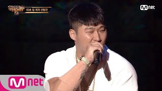 SMTM9 [2회] '창피하게 안할게요' 실력으로 보여준다! 스윙스 @2차 예선 EP.2 | Mnet 201023 방송