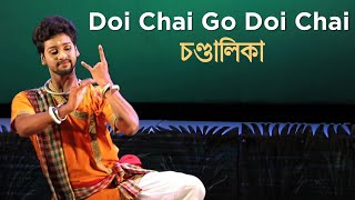 Doi Chai Go Doi Chai | Chandalika | Rabindra Nritya Natya