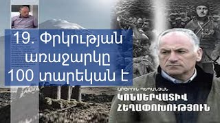 «Վերելք». Փրկության առաջարկը 100 տարեկան է