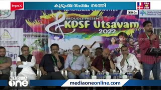 ദമ്മാം കാസര്‍ഗോഡ് ജില്ലാ കൂട്ടായ്മ കുടുംബ സംഗമം