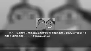 【Kelly Online】清潔龍阿德學陳偉霆曬英語教滅鼠三式 獲一致好評