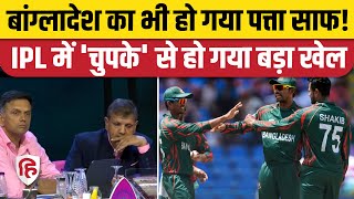 IPL Auction: Bangladesh Cricketer Unsold क्यों रहे, क्या Pakistan की तरह Bangladesh हुआ साइडलाइन?