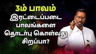 3ம் பாவம் இரட்டைப்படை  பாவங்களை தொடர்பு கொள்வது சிறப்பா...? | TELE KP | ASTRO DEVARAJ