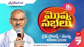 Movva Sabhalu Day 03 || Morning Session || Rev.V.Parisuddha Raju