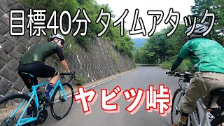 【Eバイク】ヤビツ峠でタイムチャレンジ & グラベルキングSSインプレッション