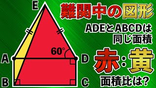 【天才的な発想が必要】あなたのヒラメキが試される図形の良問【中学受験の算数】