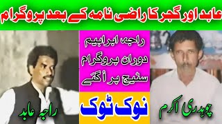 Ch Akram vs Raja Abid Hussain Of Mankra Full Challenge Sittar ki chikai Pothwari Sher