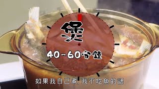 阿爺廚房 | 粉葛鯪魚祛濕湯