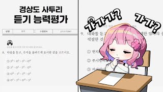 【 노가리 】 경상도 사투리 모의고사? 껌이지 ㅋㅋ