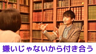 嫌いじゃないから付き合うと幸せになれない理由とは？