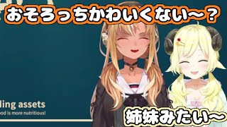 【ホロライブ切り抜き】わためぇと同じ髪型にしてみたフレアちゃん【フレわた / 不知火フレア / 角巻わため】