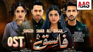 fasiq drama song Full OST (Lyrics)- Sahir Ali bagga