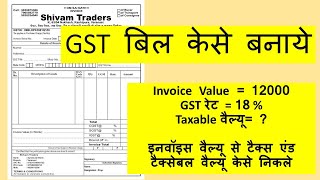 GST bill kese banaye | how to make manual gst invoice | Tax Invoice | Commerce Advisor | hindi