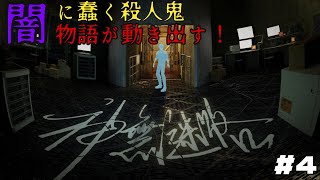 【SFミステリー】貧困浪人生、「3日で60万円‼」に釣られ、地下研究所のアルバイトに応募してみた。【神無迷路～かんなめいろ～】#4