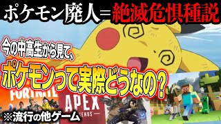 【ポケモン廃人＝絶滅危惧種説】実は今、\