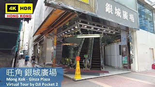 【HK 4K】旺角 銀城廣場 | Mong Kok - Ginza Plaza | DJI Pocket 2 | 2022.06.01