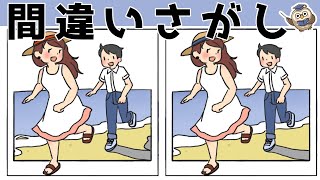 【間違い探し】少し難しいアハ体験！3つのまちがいを探して脳トレ・集中力向上！【イラスト編】