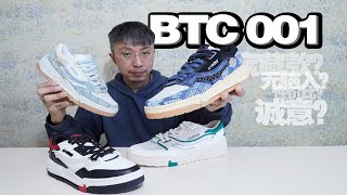 Piki开箱 | 李宁 BTC001: 平价宝藏款